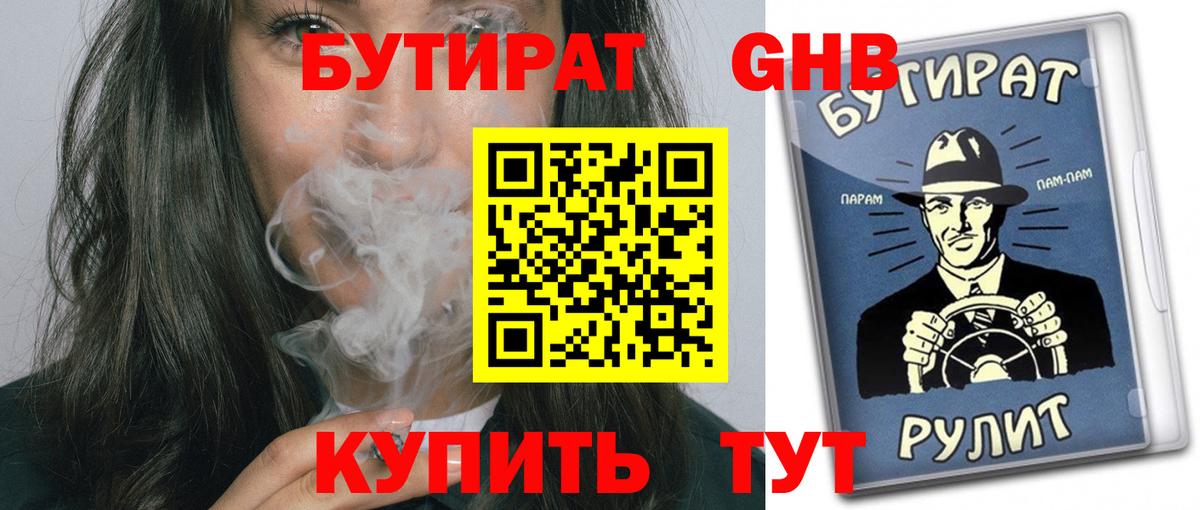 Чусовой  БУТИРАТ 99%  Вход с VPN 