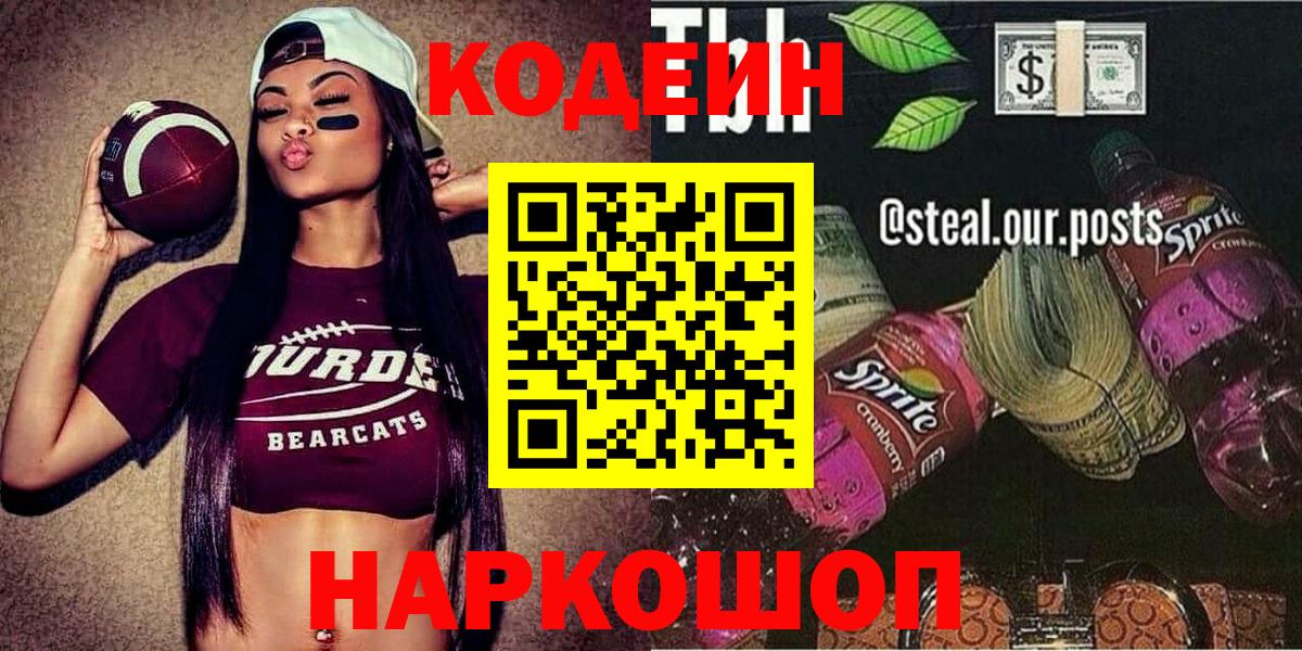 Чусовой  Codein напиток Lean (лин)  Вход с VPN 