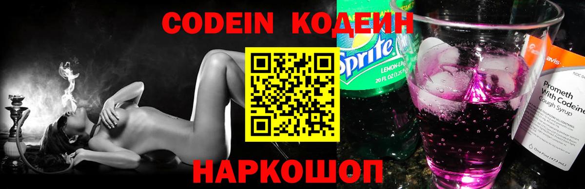 Кодеиновый сироп Lean напиток Lean (лин) Чусовой