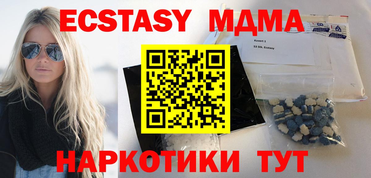 МДМА  Вход с VPN  Чусовой  МДМА молли 